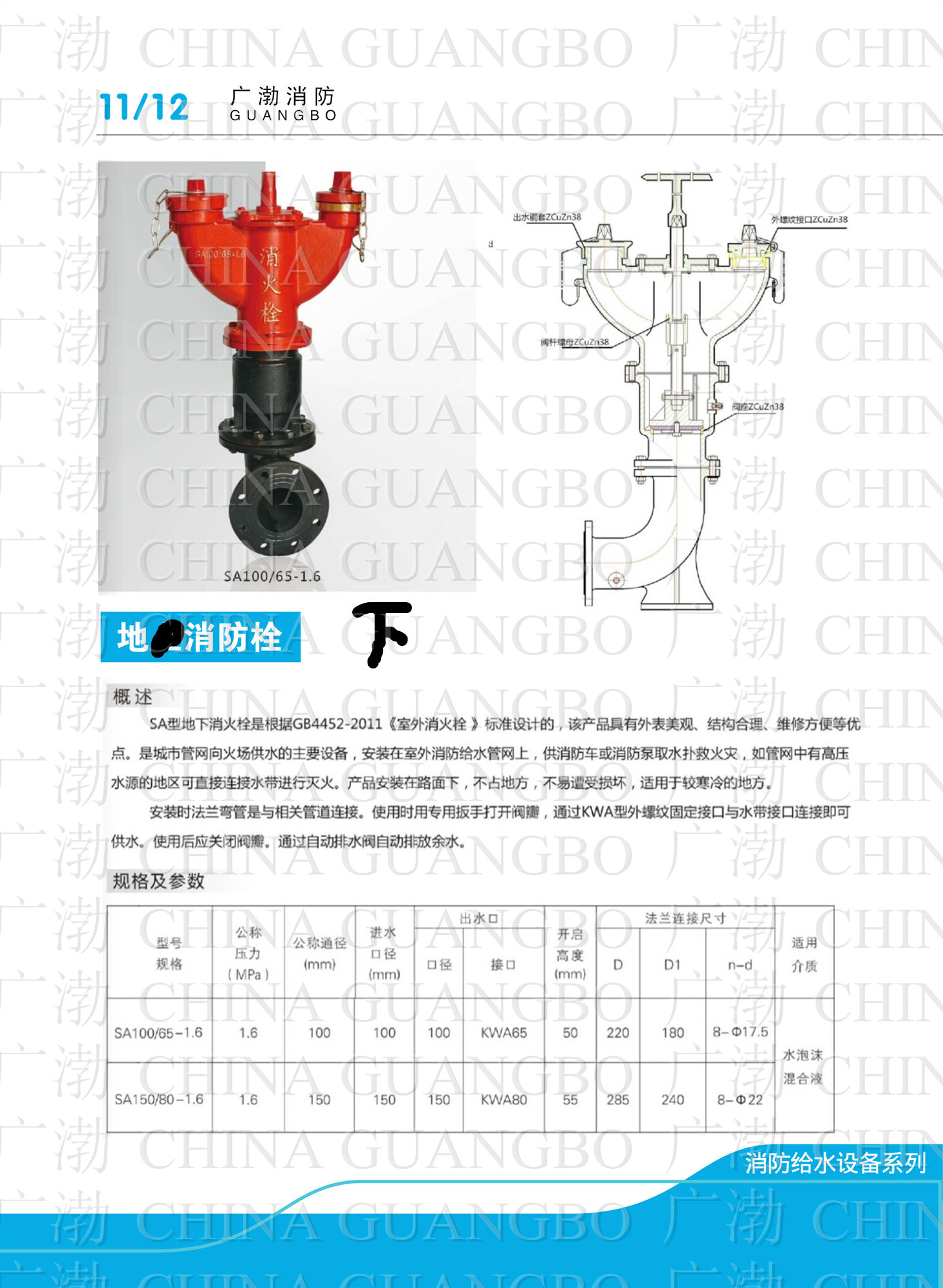 Fujian Guangbo Fire Fighting Protection Sprinkler Hydrant Valve Hose Reel Extinguisher Box Cabin.jpg