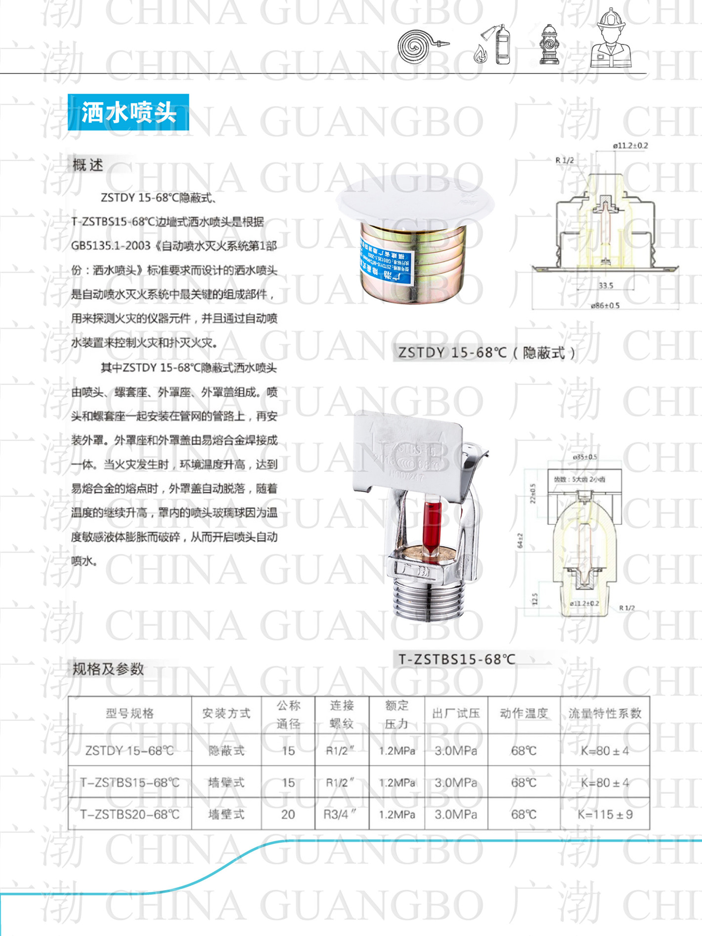 Fujian Guangbo Fire Fighting Protection Sprinkler Hydrant Valve Hose Reel Extinguisher Box Cabin.jpg