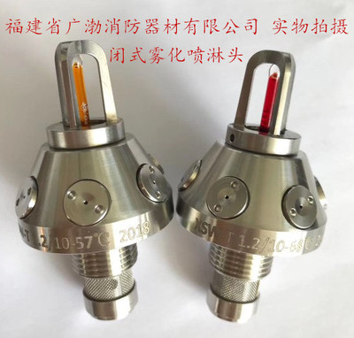 闭式的雾化消防喷头 福建省广渤消防器材