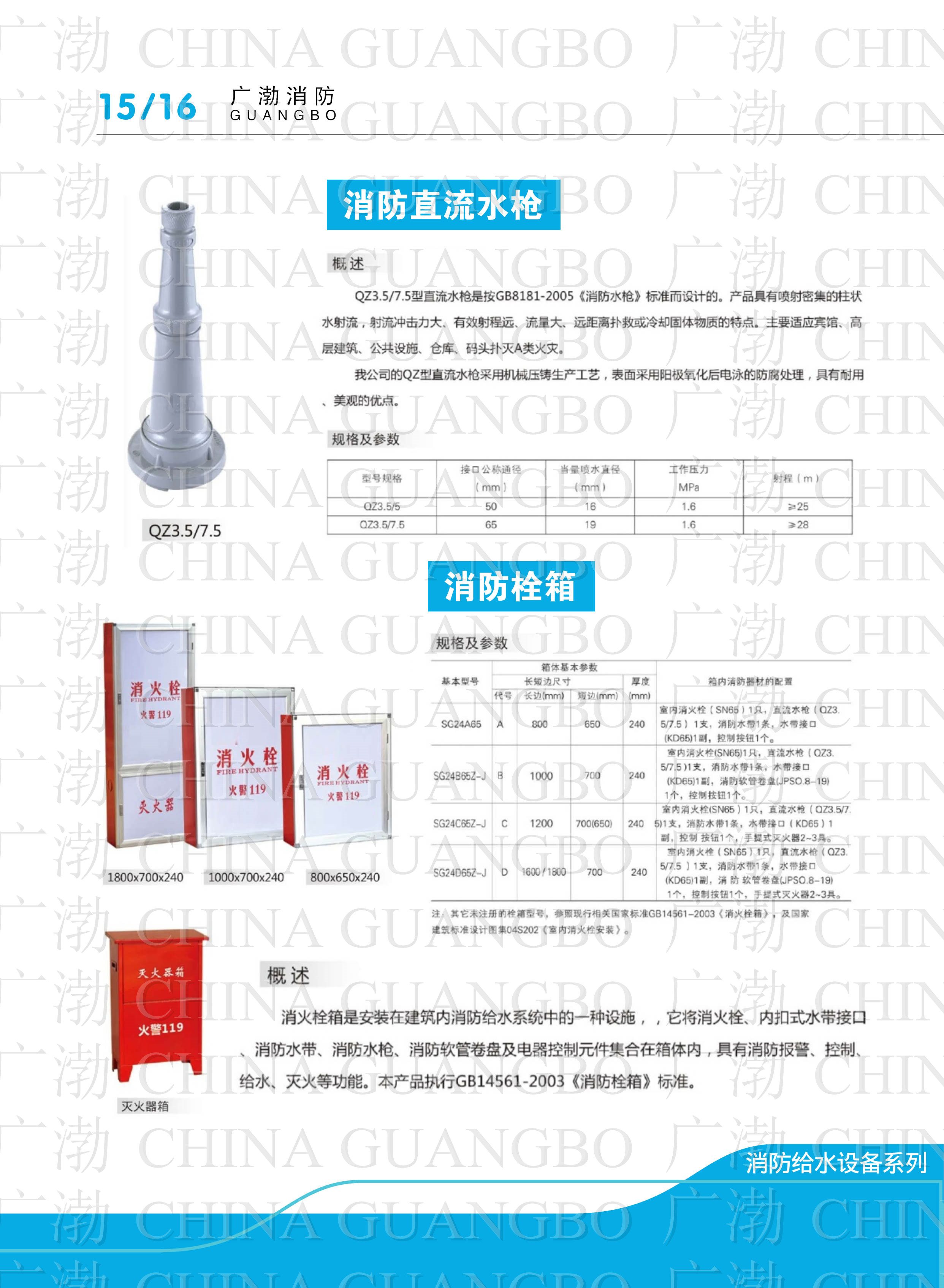 Fujian Guangbo Fire Fighting Protection Sprinkler Hydrant Valve Hose Reel Extinguisher Box Cabin.jpg